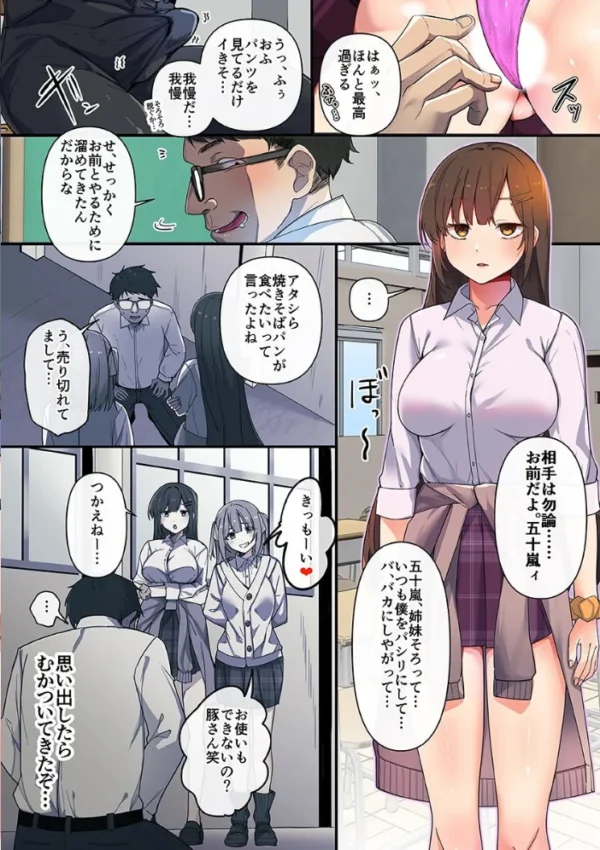 エロ漫画:アプリ復讐録〜底辺の俺が相手を意のままに操るアプリで性悪双子姉妹を快楽で屈服させるまで〜(フルカラーコミック) hitomi サンプル画像