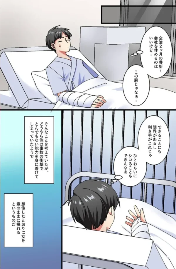 エロ漫画:病室の支配者〜巨乳看護師二人を改変して毎日生出しハーレム入院性活〜(フルカラーコミック) hitomi サンプル画像