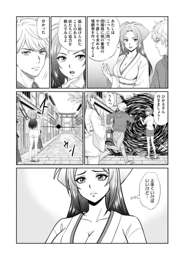 エロ漫画:淫妖・雌堕ち払い!〜妖怪娘は即イキ調伏!?(8) hitomi サンプル画像