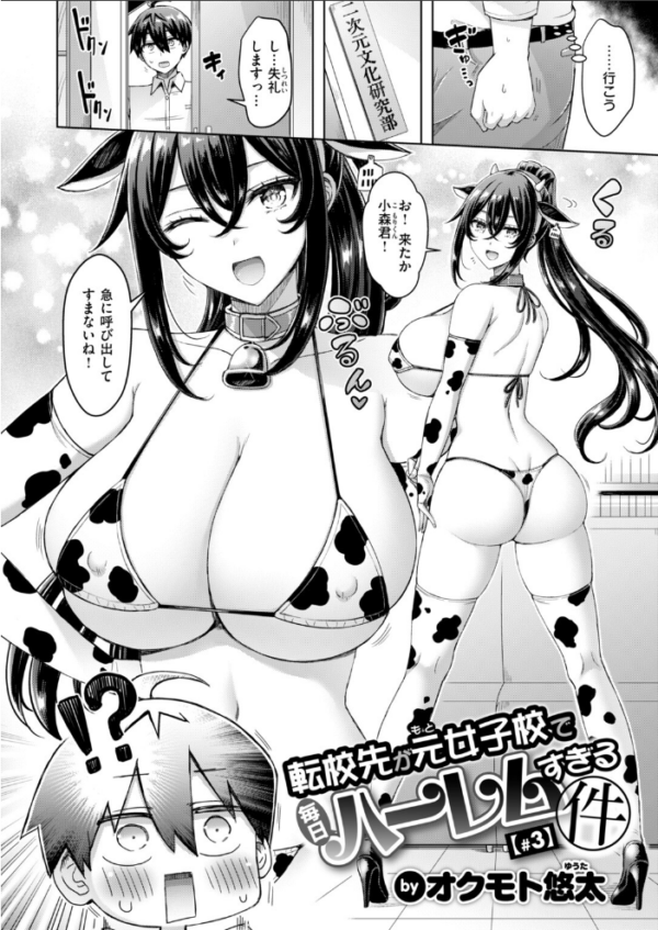 エロ漫画：転校先が元女子校で毎日ハーレムすぎる件 ＃3　hitomi サンプル画像