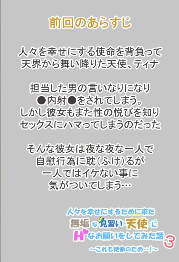 エロ漫画:人々を幸せにするために来た無垢な見習い天使にHなお願いをしてみた話3〜これも使命のため…!〜 モザイク版 hitomi サンプル画像