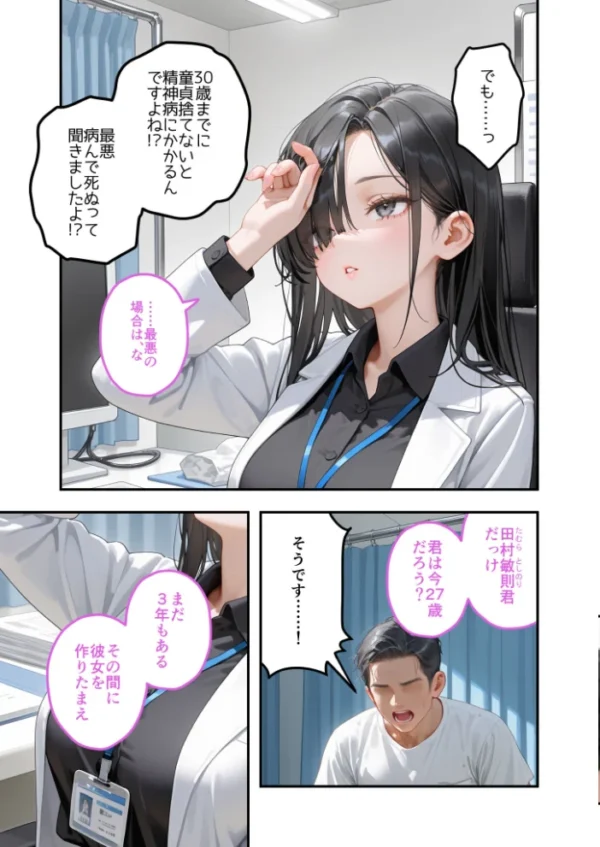 エロ漫画：童貞撲滅！セックス・クリニック（9）〜白衣の天使に痴療された僕の童貞〜 モザイク版   hitomi サンプル画像