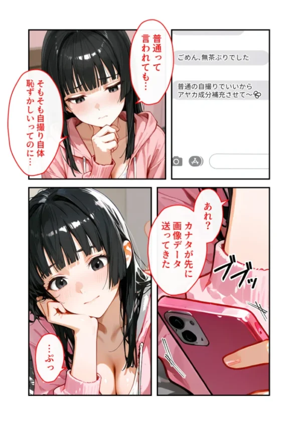 エロ漫画:出張中は彼女のおっぱいが送られてきます。 〜会えない寂しさを癒してくれる、シャイな彼女のエロ自撮り〜 hitomi サンプル画像