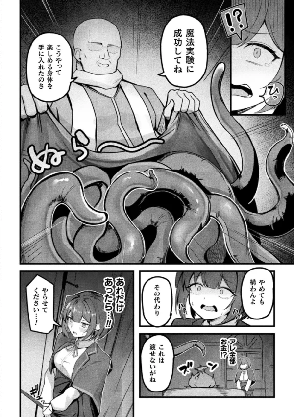 エロ漫画:駆け出し冒険者ちゃんの受難 〜触手姦援交〜【単話】 hitomi サンプル画像