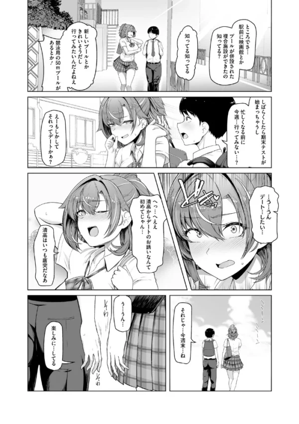 エロ漫画:水泳部カノジョは貸出中。 hitomi サンプル画像