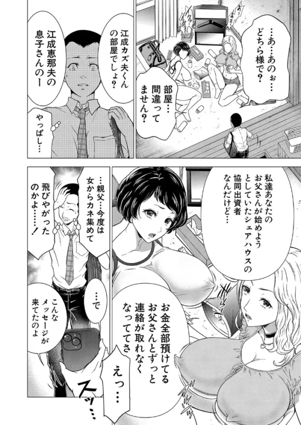 エロ漫画:童貞シェアハウス〜オレのアレは誰のもの?〜 (大得ウェルズ) hitomi サンプル画像
