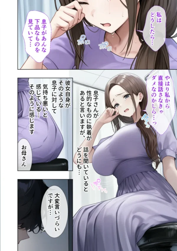 エロ漫画：悪徳医師の淫行×××治療・弐拾 〜弄ぶ心理療法録〜 モザイク版   hitomi サンプル画像