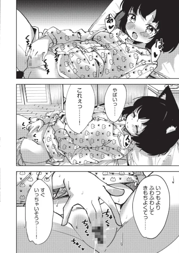 エロ漫画：発情期の●●猫ちゃん   hitomi サンプル画像