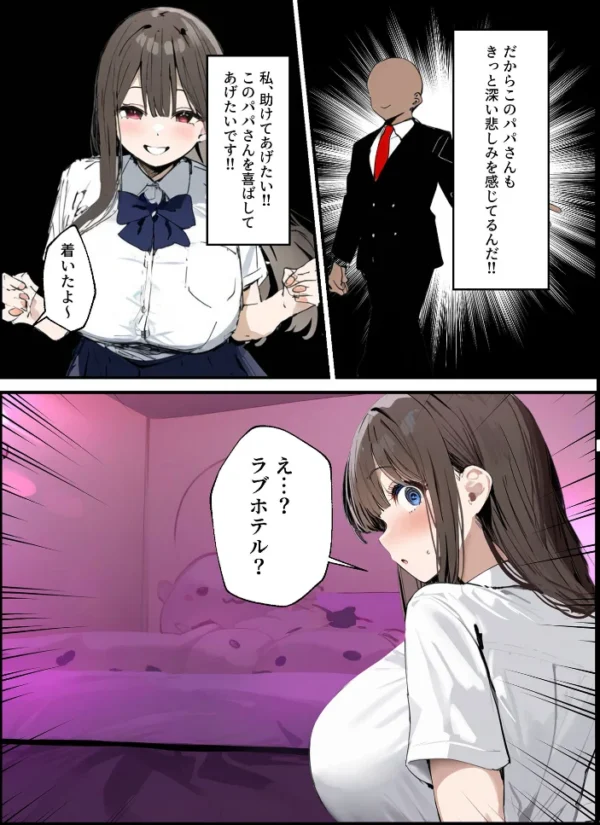 エロ漫画:パパ活の意味を知らない天然ビッチ女子【合冊版】 モザイク版 hitomi サンプル画像