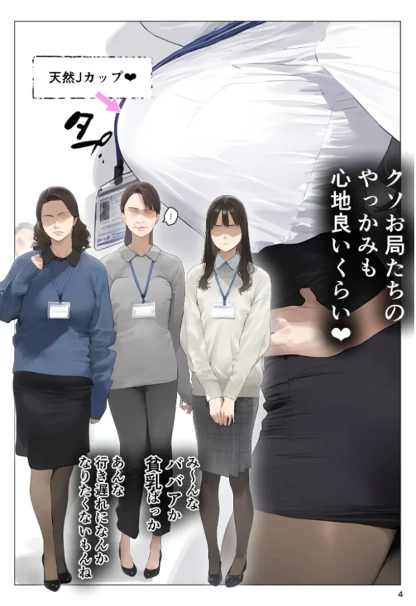 エロ漫画:●●アプリで全員支配、妊娠適齢デカ乳美人おじさん●●●●托卵中 モザイク版 hitomi サンプル画像