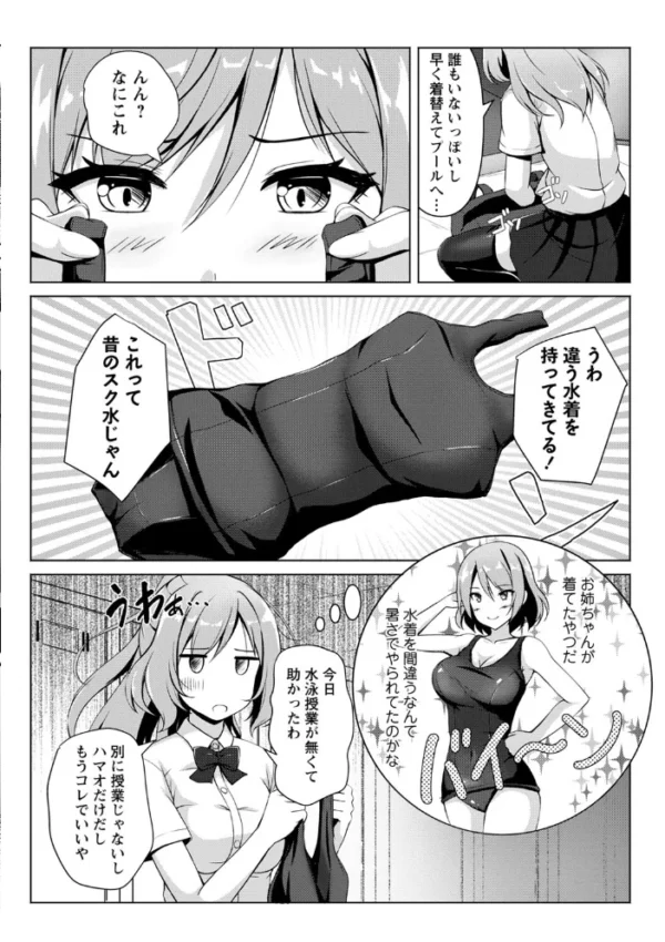 エロ漫画:真夏のスクール水着 hitomi サンプル画像
