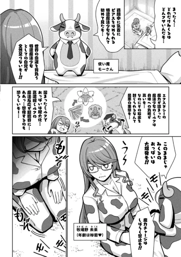 エロ漫画:魔法少女ミクルは堪らない〜淫乳爆発!?「絶頂」禁止のニップルピアス〜【単話】 hitomi サンプル画像