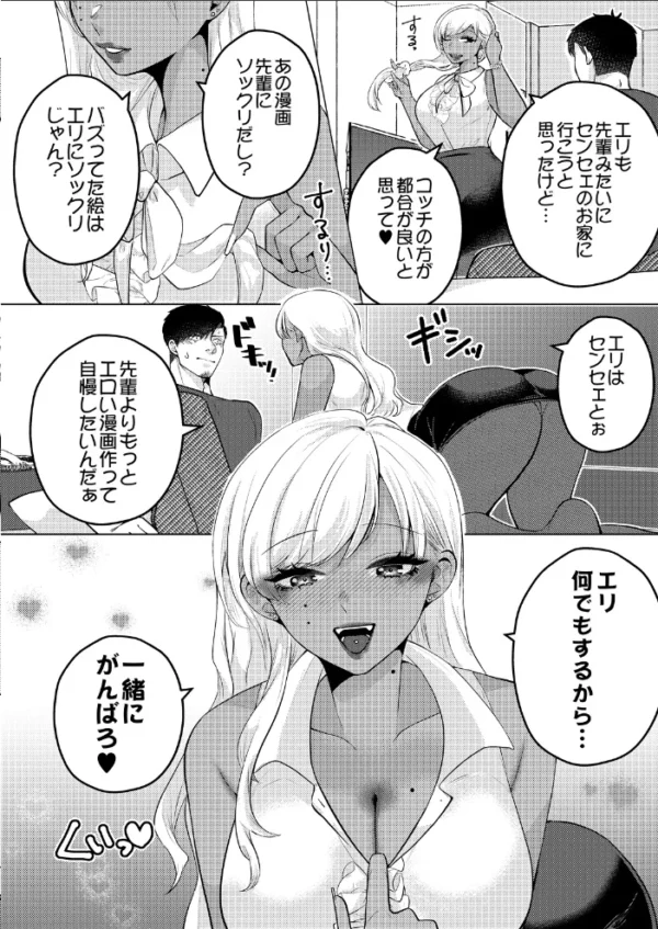 エロ漫画:SNSでバズった絵の女が家に来た 〜生意気な黒ギャル新人編集者・エリ〜 hitomi サンプル画像
