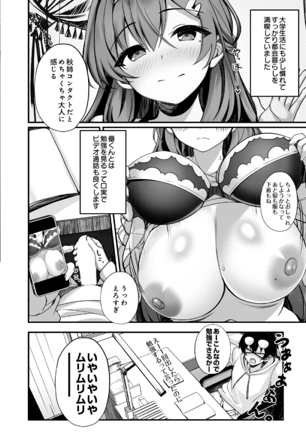 エロ漫画:画面の向こうの君を、僕はまだ知らない hitomi サンプル画像