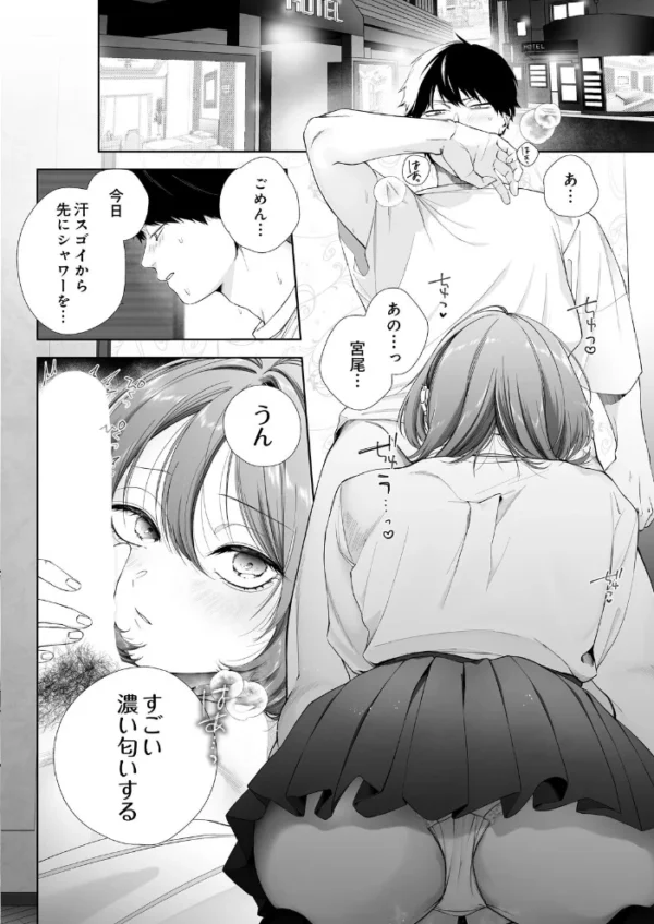 エロ漫画：君のセフレはもうやめたい 前編　hitomi サンプル画像