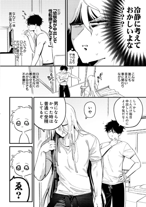 エロ漫画：中出しせっくすちぇんじ！もなかちゃん　hitomi サンプル画像