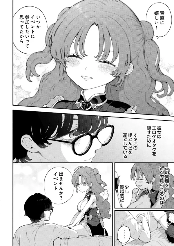エロ漫画：君に教わるエロゲの世界 第3話　hitomi サンプル画像