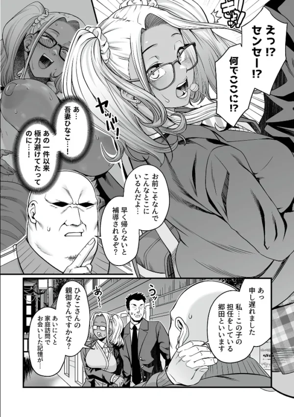 エロ漫画：キャラメル色の問題児（ビッチギャル）第2話　hitomi サンプル画像