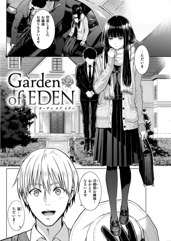 エロ漫画：Garden of EDEN　hitomi サンプル画像