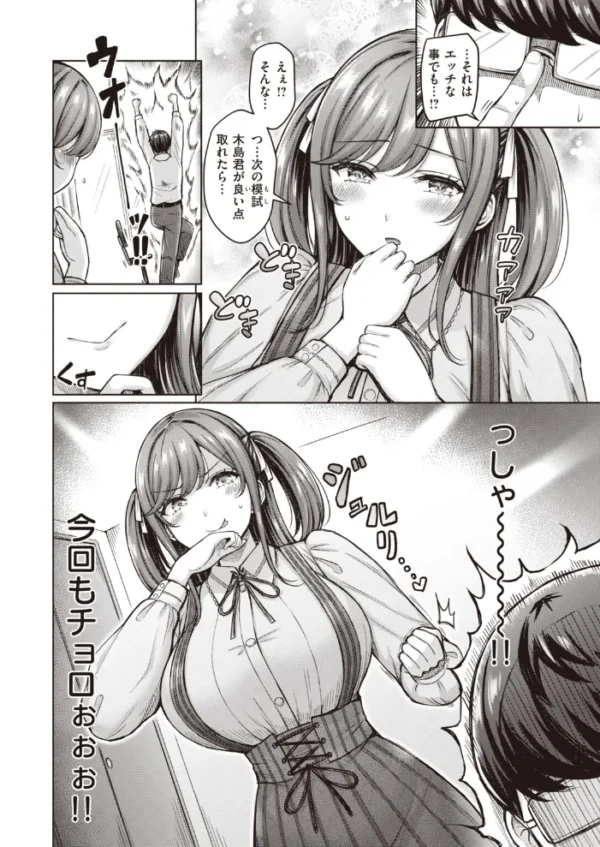 エロ漫画:百瀬先生のおかげです! hitomi サンプル画像