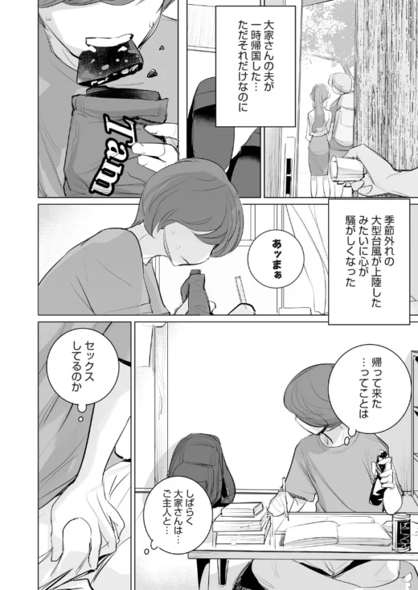エロ漫画:おすそわけ4 hitomi サンプル画像