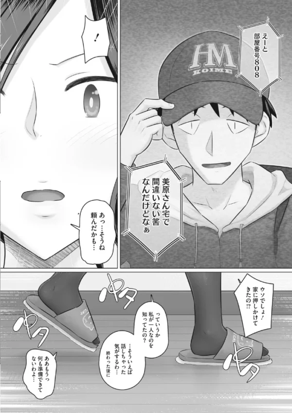 エロ漫画:人妻部長香澄の夫は出張中 hitomi サンプル画像