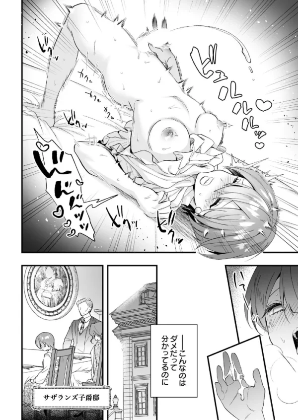 エロ漫画：ラジュ先生はダークトライアド 魔性の霊能者とメス堕ちフタナリ令嬢 Episode.02　hitomi サンプル画像
