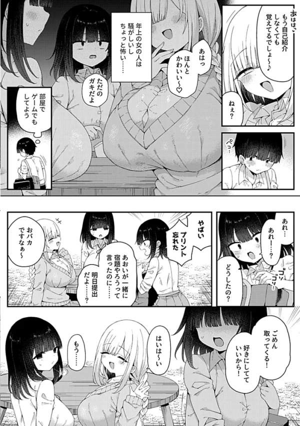 エロ漫画:姉の友達 hitomi サンプル画像