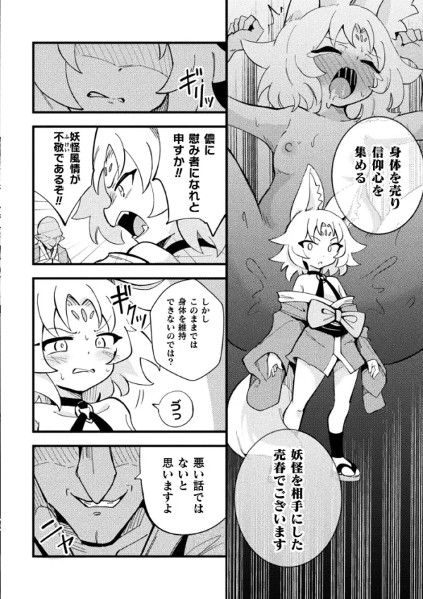 エロ漫画:姦淫の社〜誘う怪と堕ちる狐神〜【単話】 hitomi サンプル画像