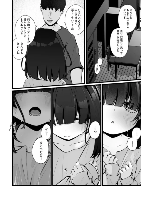 エロ漫画:未熟な君のせい【電子限定&FANZA限定Wおまけ付き】 hitomi サンプル画像