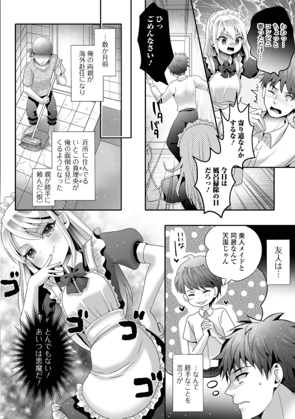 エロ漫画:フラチな男の娘 hitomi サンプル画像