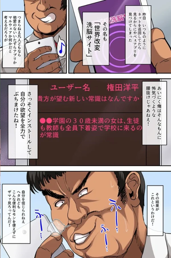 エロ漫画:改変アプリで高飛車な女教師と巨乳生徒会女子どもをヤりまくる hitomi サンプル画像