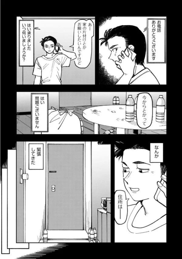 エロ漫画:デリバリーメイド すぺしゃるさーびす hitomi サンプル画像