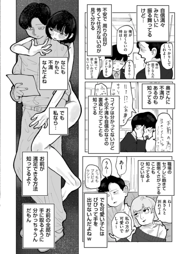 エロ漫画:生意気上司をペットにしちゃお! 前編 hitomi サンプル画像