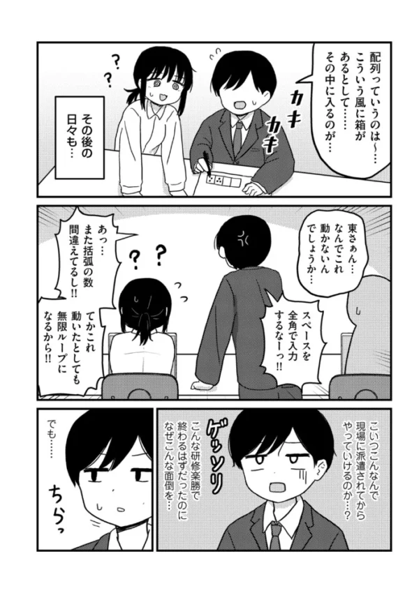 エロ漫画:合同研修エクセプション hitomi サンプル画像
