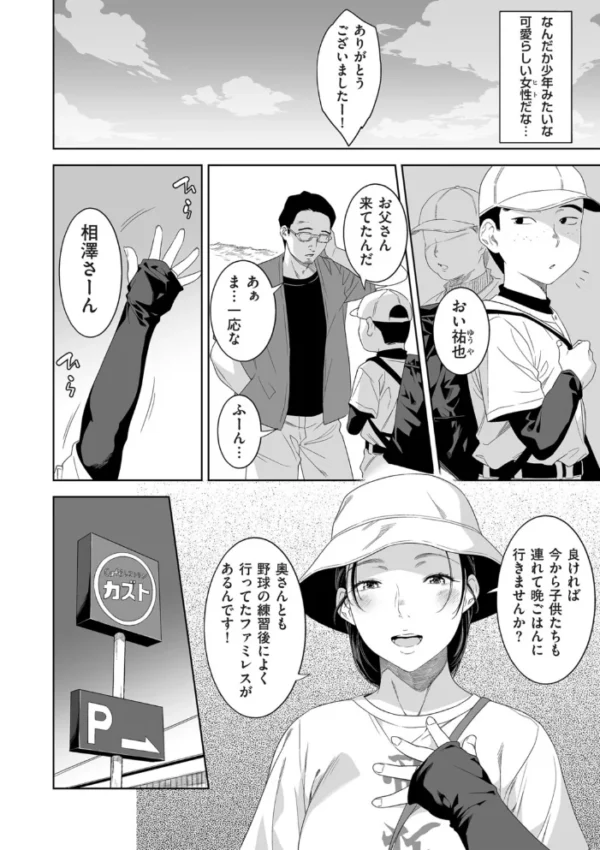 エロ漫画:イニングの恋人 hitomi サンプル画像