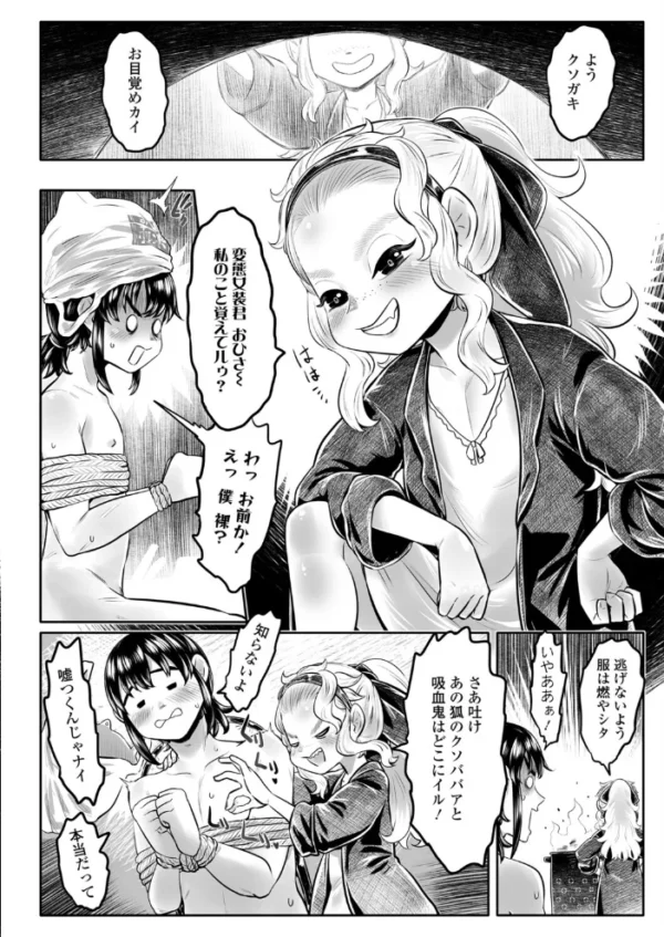 エロ漫画:不老少女苦楽部Old Witch never die, hitomi サンプル画像