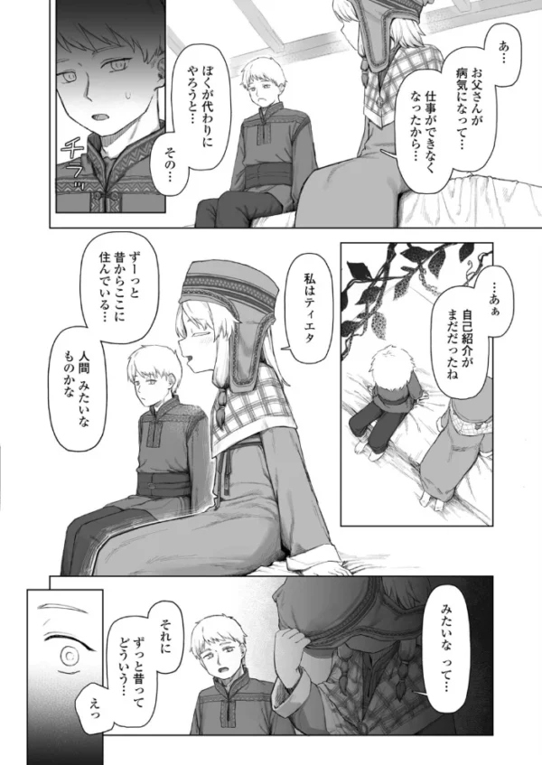 エロ漫画:幾星霜の雪間にて hitomi サンプル画像