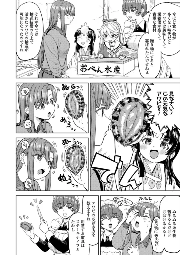エロ漫画：あまてらすごはん 第6話　hitomi サンプル画像