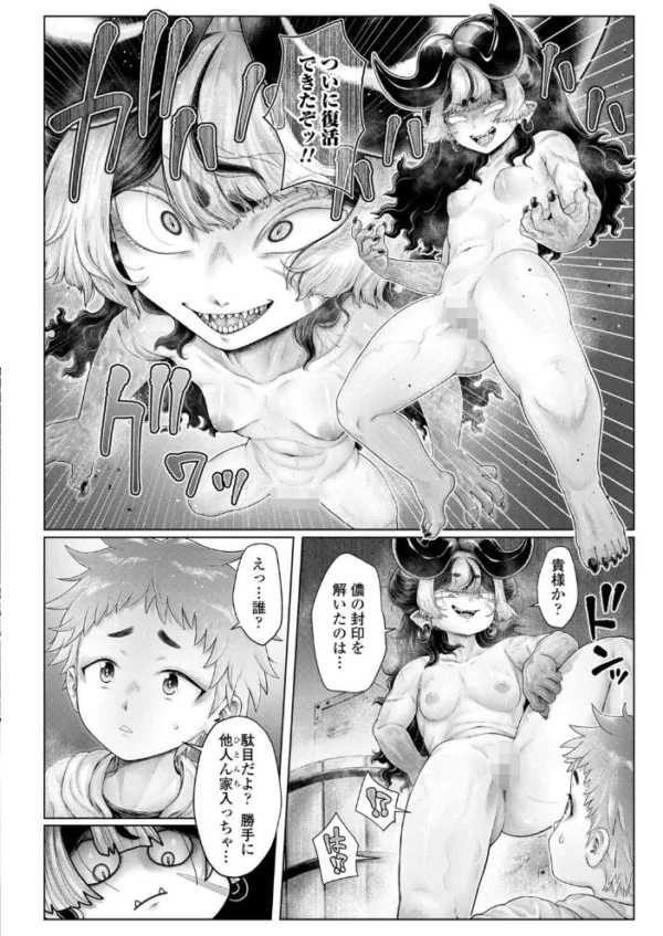 エロ漫画:蔵出し鬼梅 hitomi サンプル画像