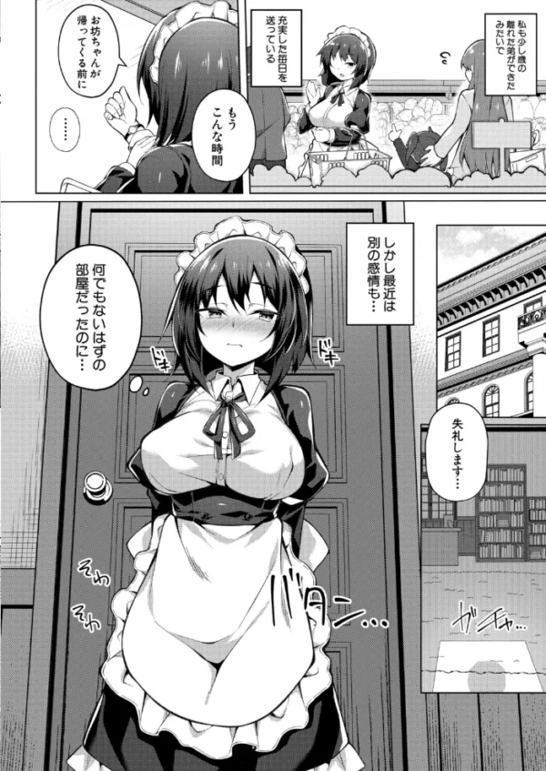 エロ漫画：専属メイドの裏特権　hitomi サンプル画像