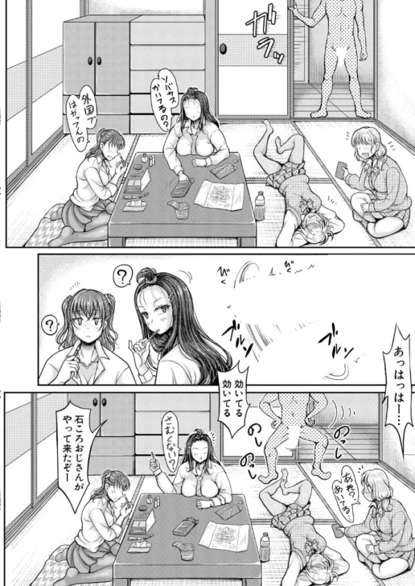 エロ漫画:ギャルと石ころおじさん hitomi サンプル画像