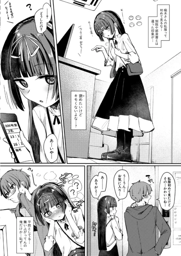 エロ漫画：僕と彼女のイカせ合い交際日記2　hitomi サンプル画像