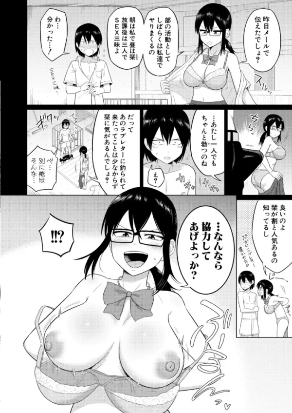 エロ漫画:陰キャ女子だけのドスケベ研究会でハメまくりスクール性活【第2話】 hitomi サンプル画像