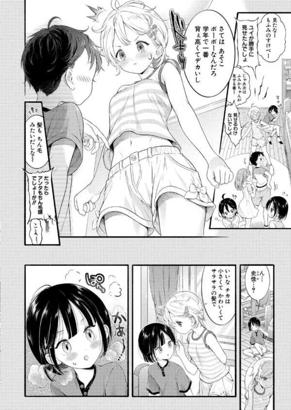 エロ漫画:白い下着の幼なじみに僕は恋をする【最終話】 hitomi サンプル画像