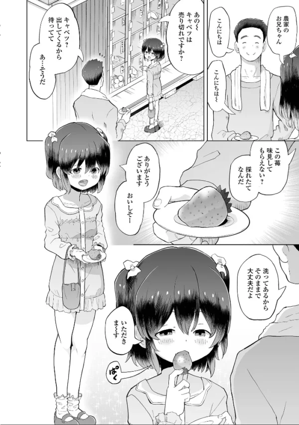 エロ漫画:微少女こんとろーる hitomi サンプル画像