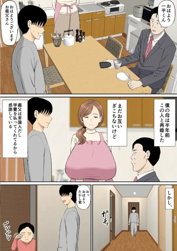 エロ漫画:母の再婚相手の連れ子がイヤらしい(1) hitomi サンプル画像