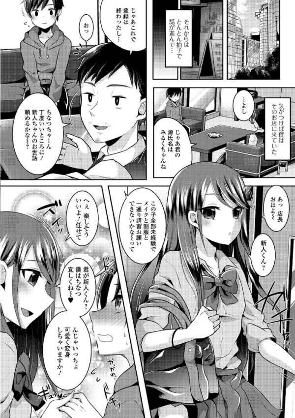エロ漫画:男の娘=可愛い×えっち hitomi サンプル画像