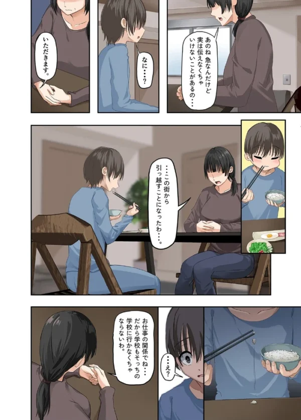 エロ漫画:年上マスクのお姉さんとヒミツ遊び【コミック版】(8) hitomi サンプル画像
