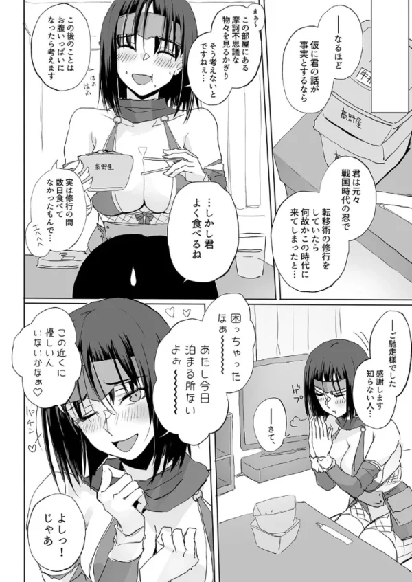 エロ漫画:おしかけ!!おいろけ 忍者ちゃん(1) hitomi サンプル画像